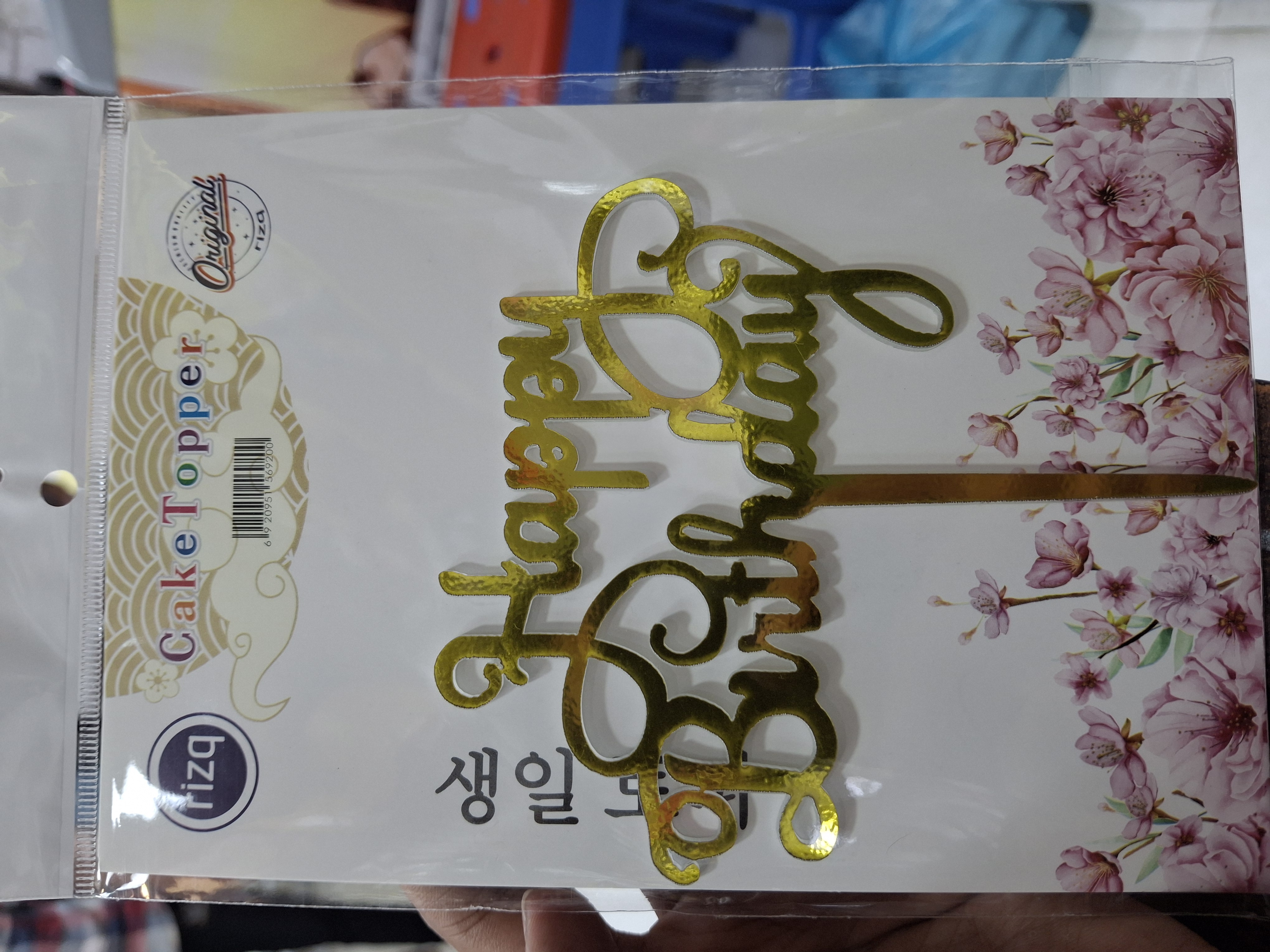 বার্থডে টপার ডিজাইন ৬।