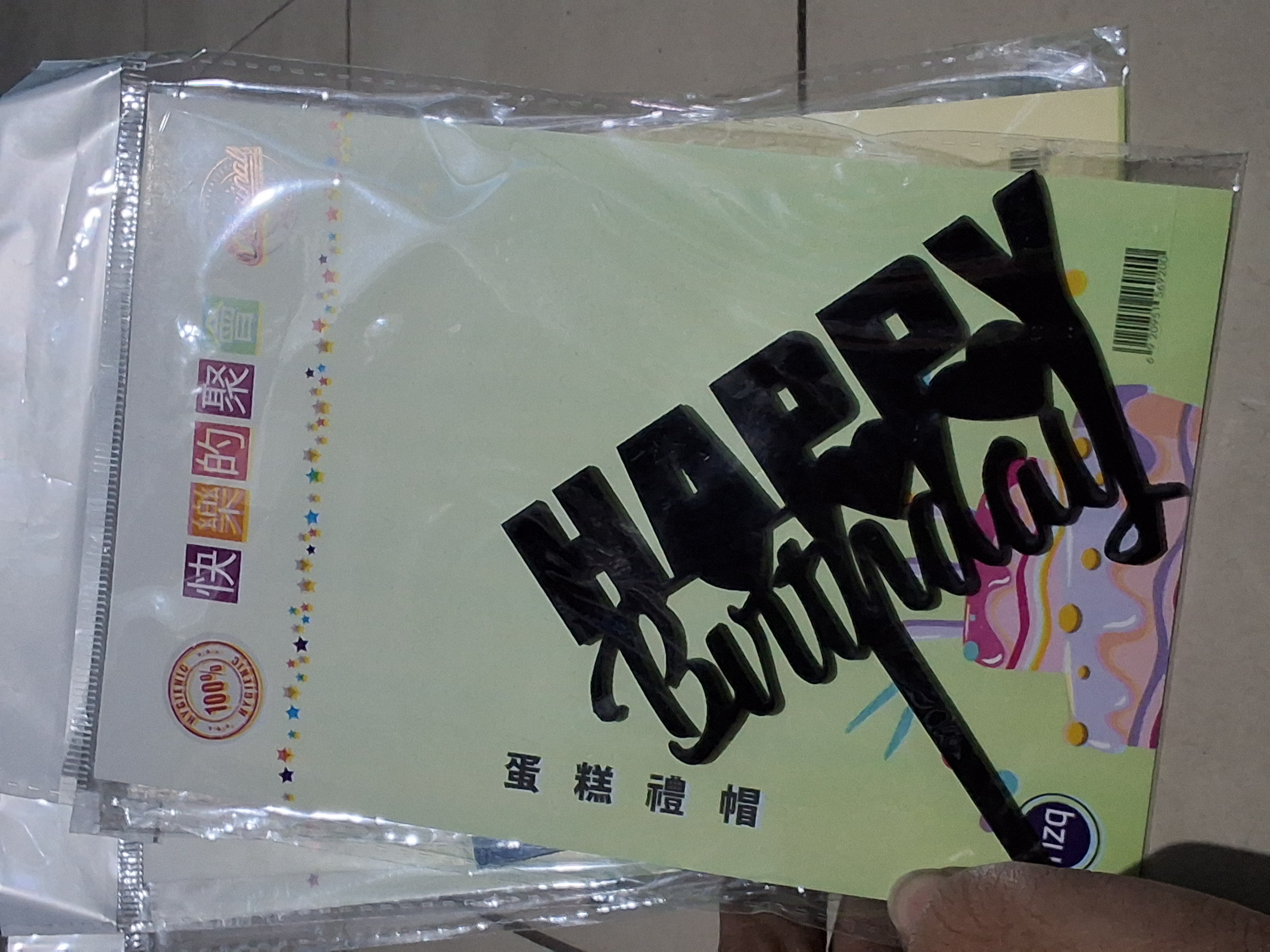 বার্থডে টপার ডিজাইন ১৭