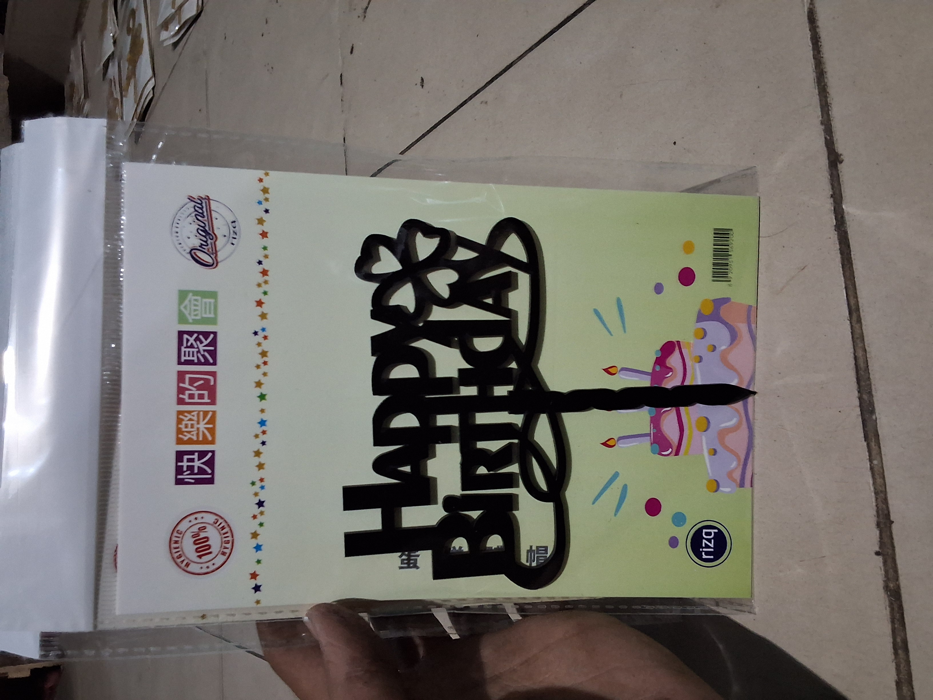 বার্থডে টপার ডিজাইন ১৮