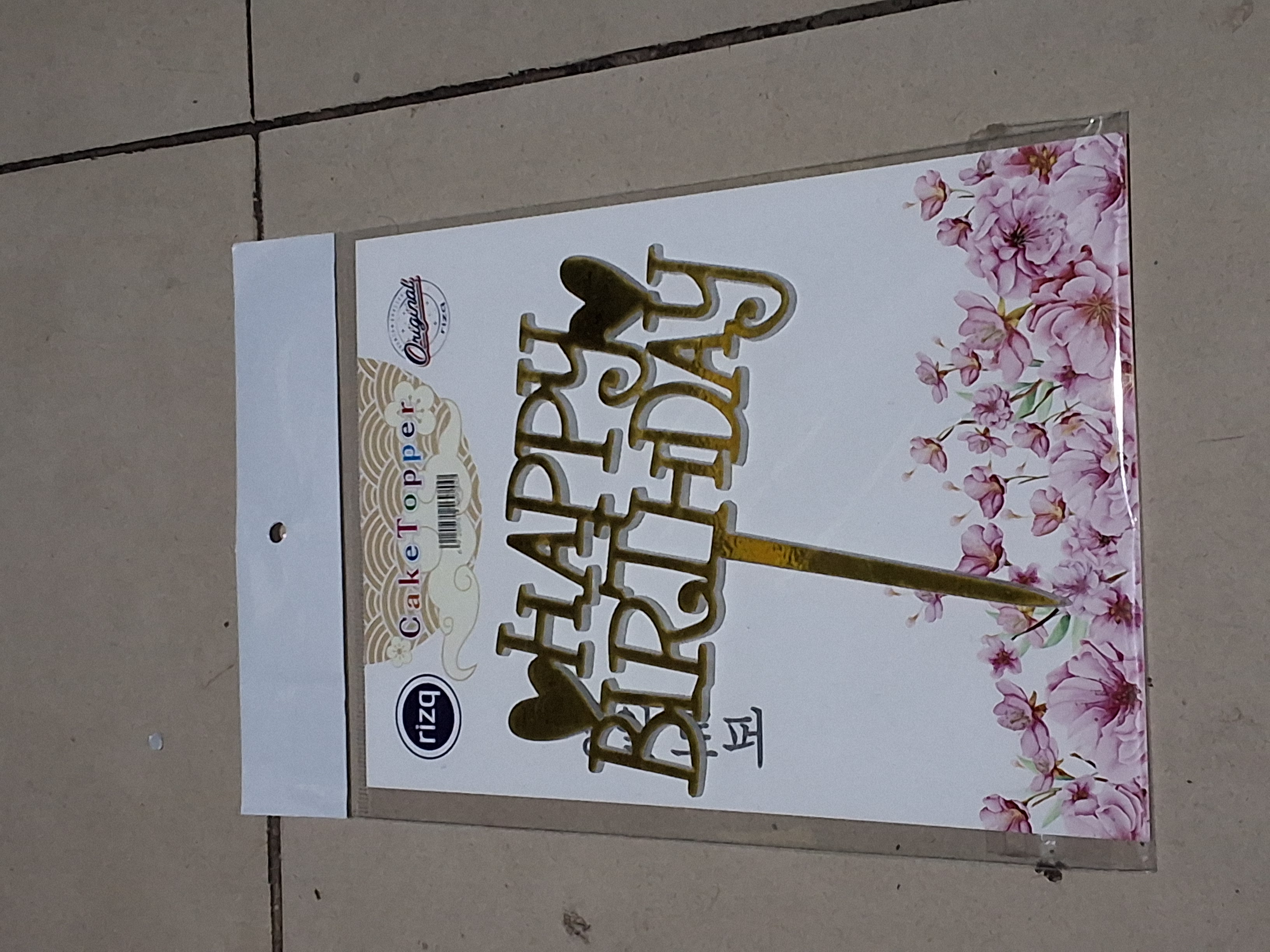 বার্থডে টপার ডিজাইন ২২