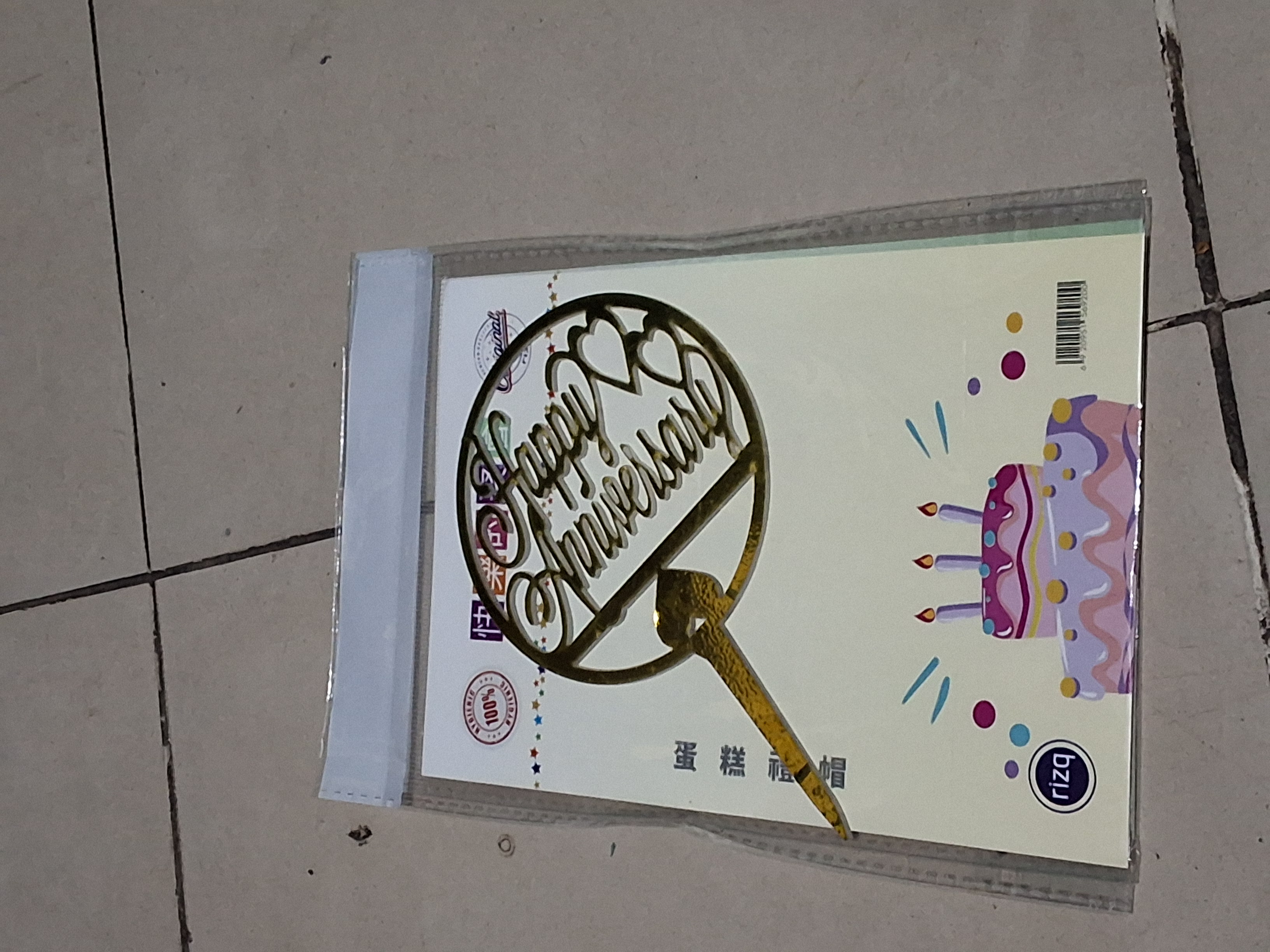 অ্যানিভার্সারি টপার ডিজাইন ২