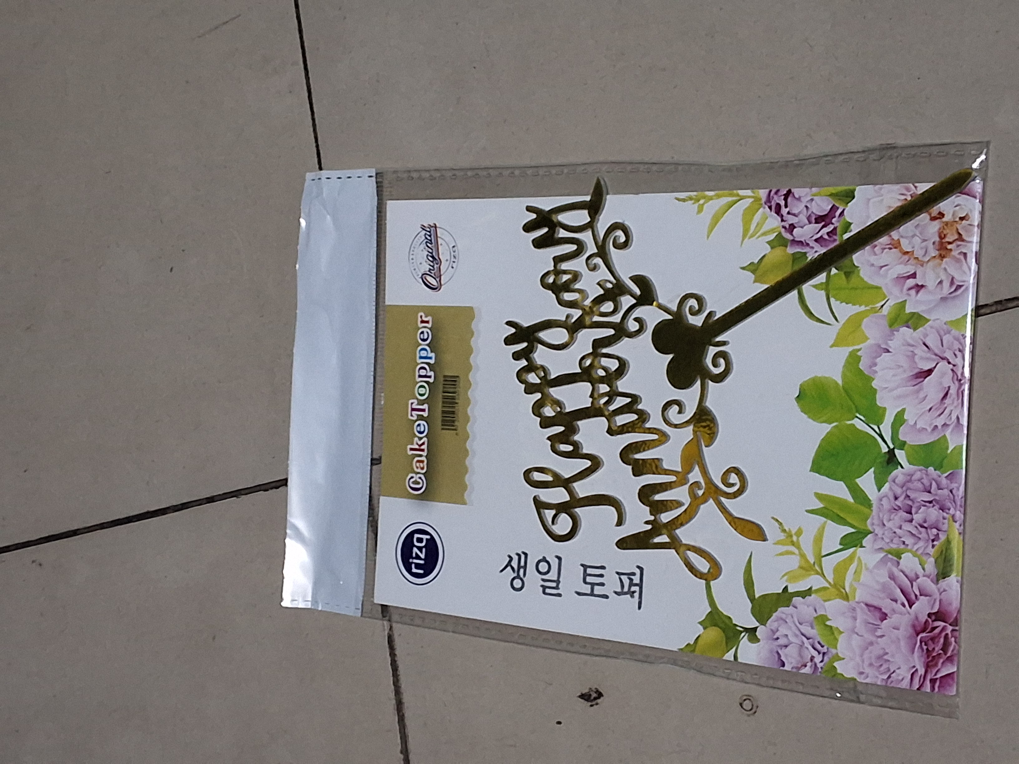 অ্যানিভার্সারি টপার ডিজাইন ৩ / anneversary toper ( HAV toper)